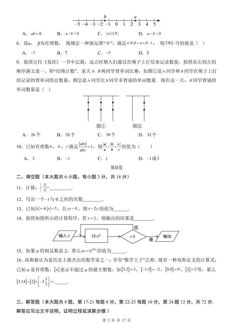 七年级上数学第1次月考卷（湘教版）_抖汇吧