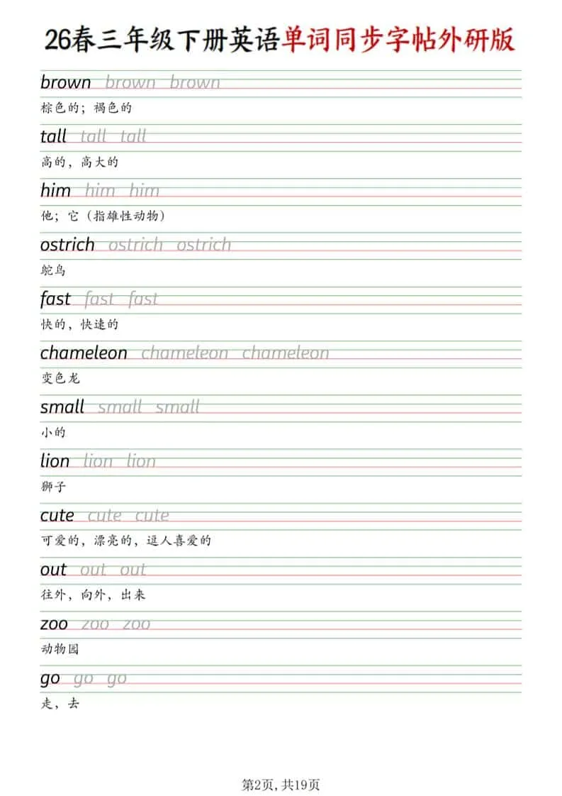 三年级下英语同步单词字帖《外研版》_抖汇吧
