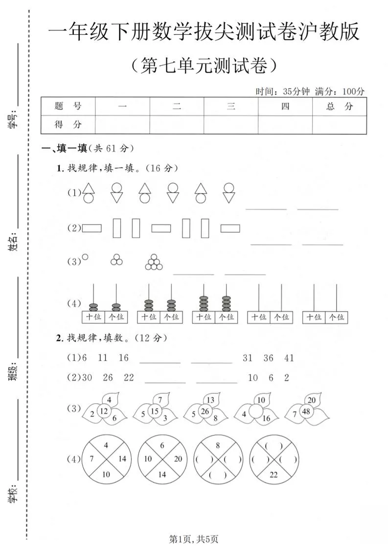 一年级下数学第七单元拔尖测试卷《沪教版》