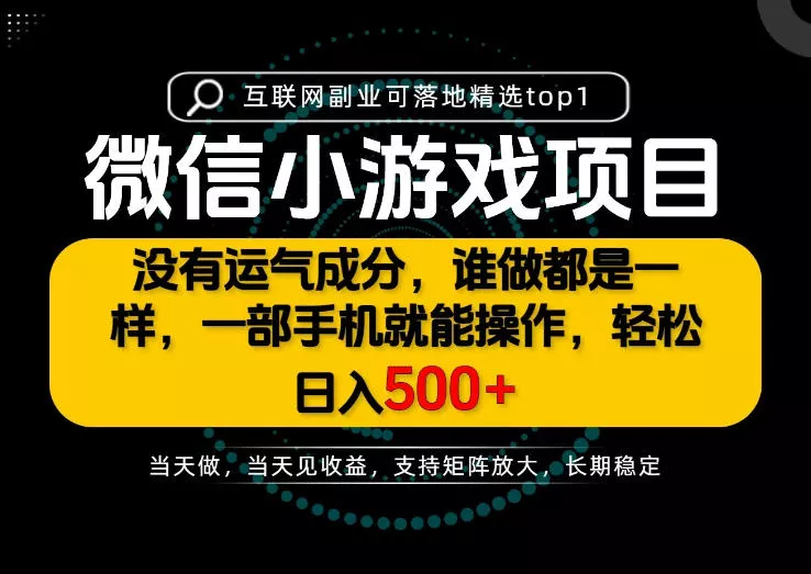 只有一部手机也能轻松日入500+,每天十几分钟,不谈运气,只讲落地,长期稳定可做!【揭秘】_抖汇吧