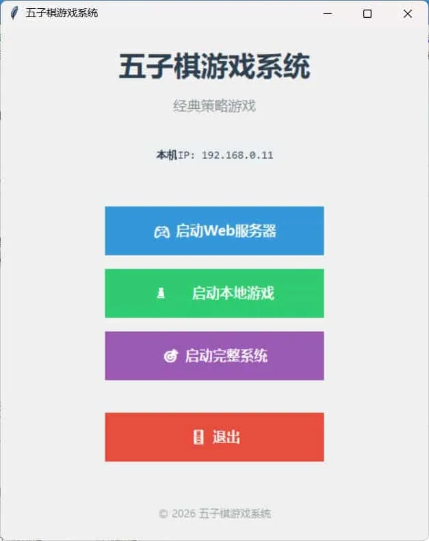 局域网五子棋对战 v1.0.0_抖汇吧
