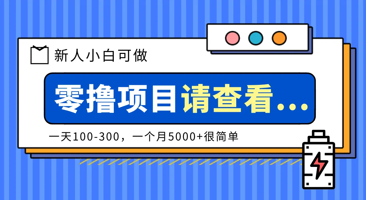 创作分成计划新人小白可做项目，一天100-300，一个月5000+很简单_抖汇吧