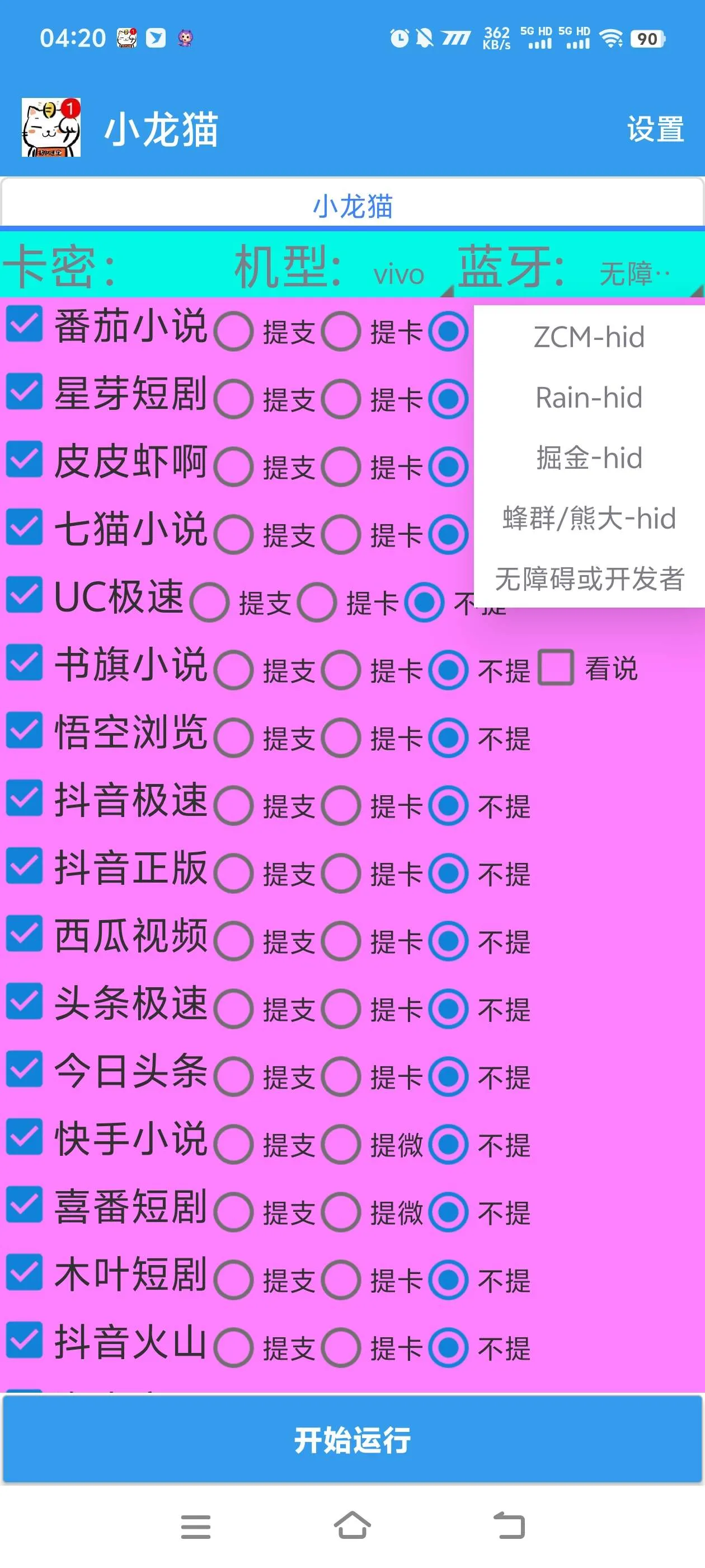 『高端精品』最新掘金多平台-提现助手-一键自动提现支付宝+银行卡-懒人提现神器『软件+使用教程』