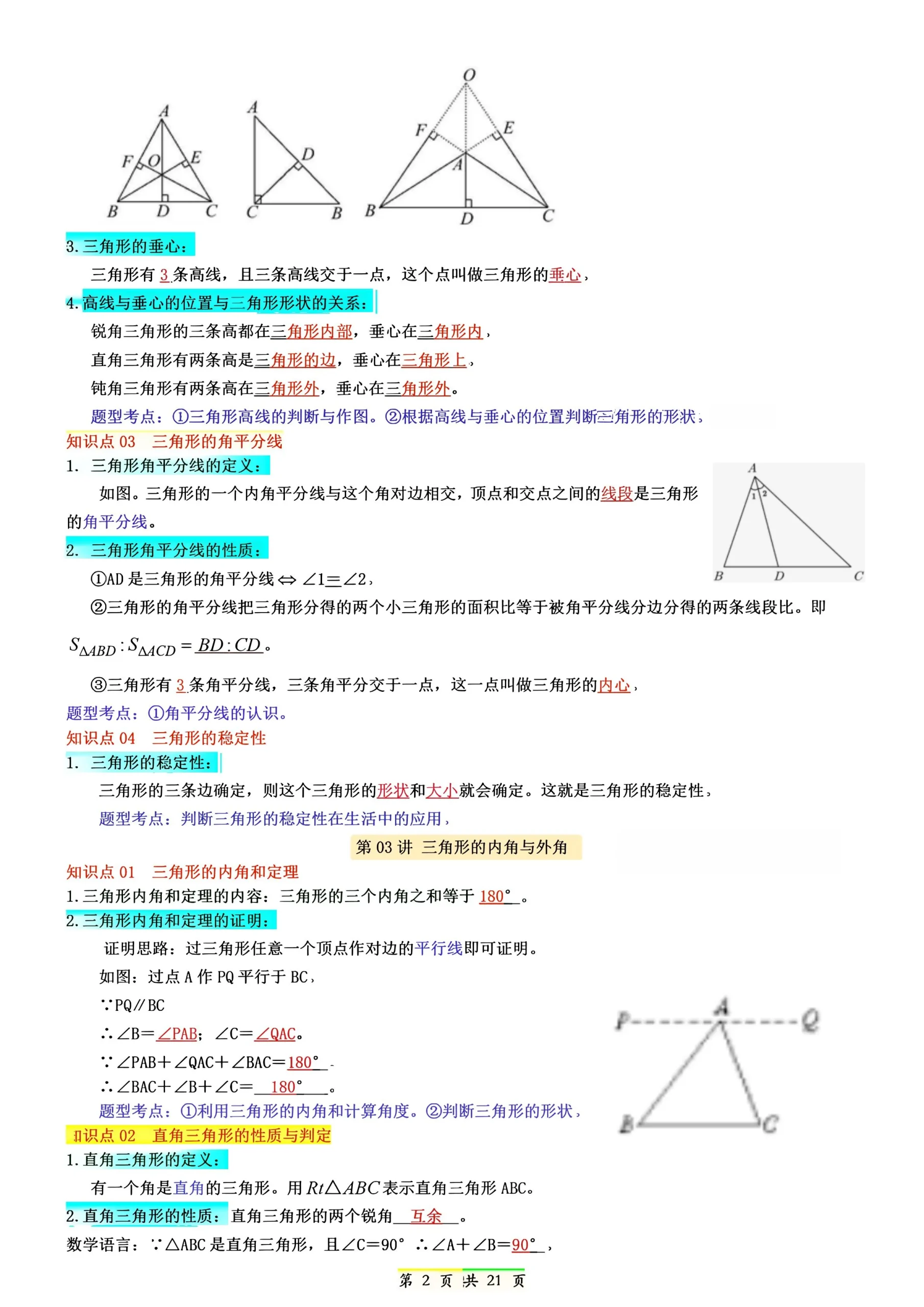 新八年级上数学七升八知识点总结（人教版）_抖汇吧