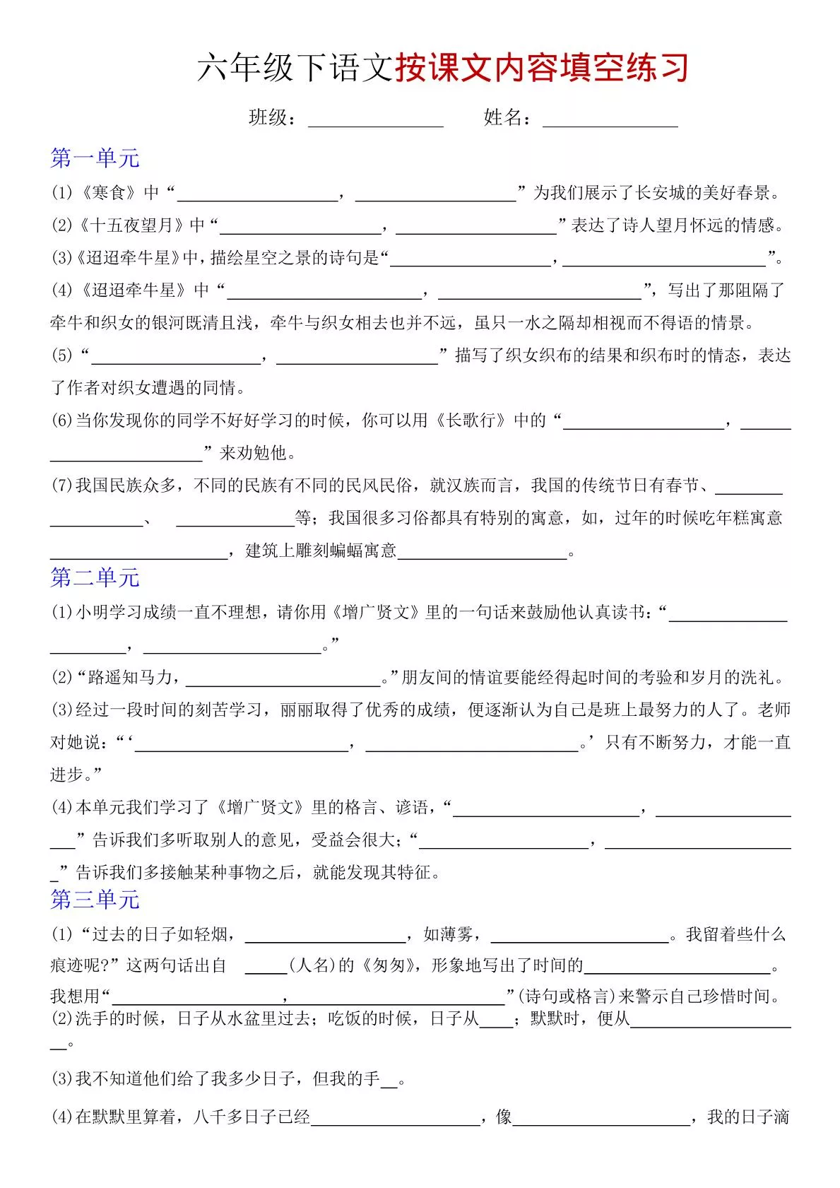 六年级下语文按课文内容填空专项练习