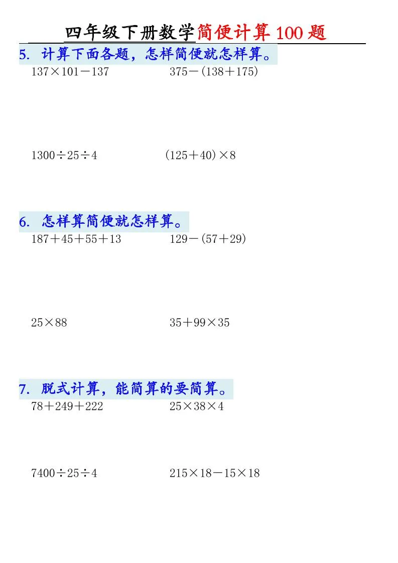 四年级下数学简便计算100题_抖汇吧