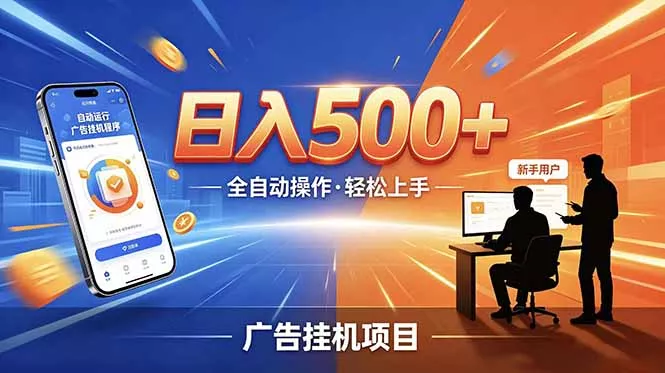 合规线上广告轻任务，闲暇智能操作，新手轻松上手，多劳多得稳定增收。_抖汇吧