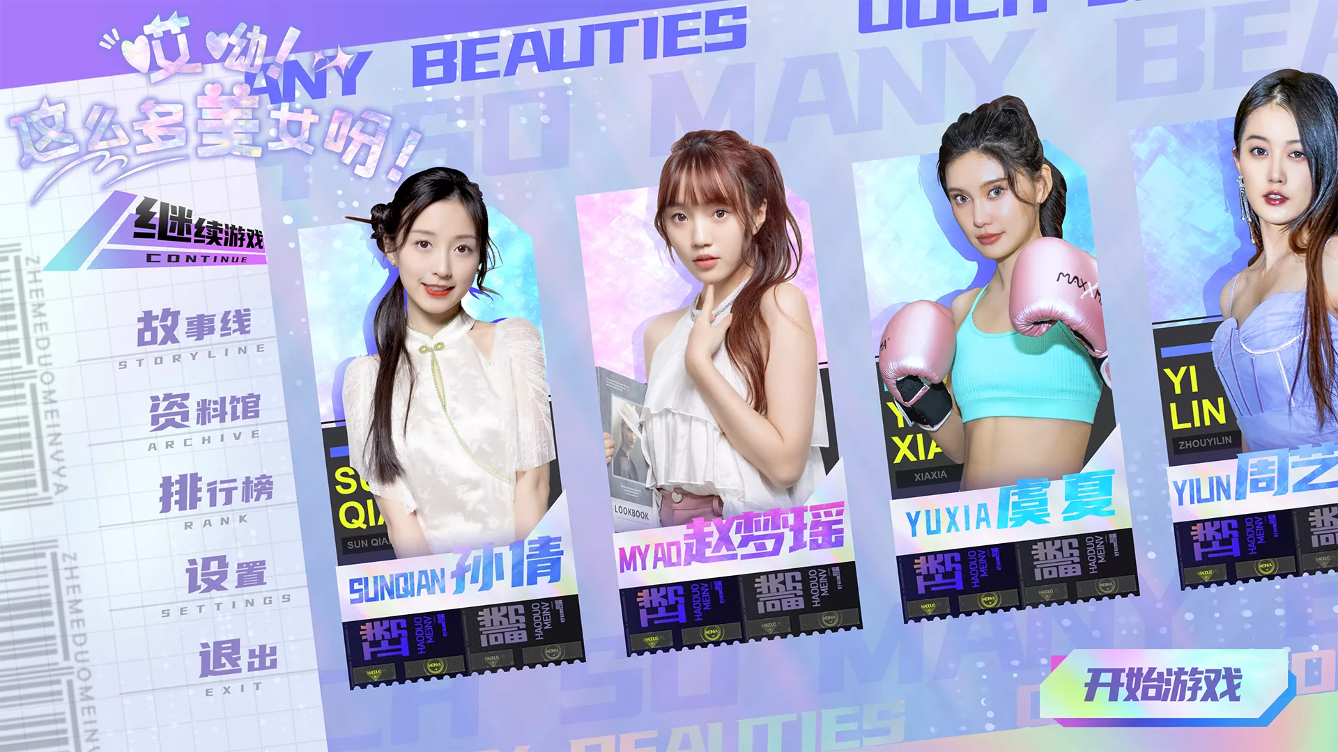 哎呦!这么多美女呀!/Ouch! So many beauties! 版本更新 哎呦!这么多美女呀!/Ouch! So many beauties! 版本更新