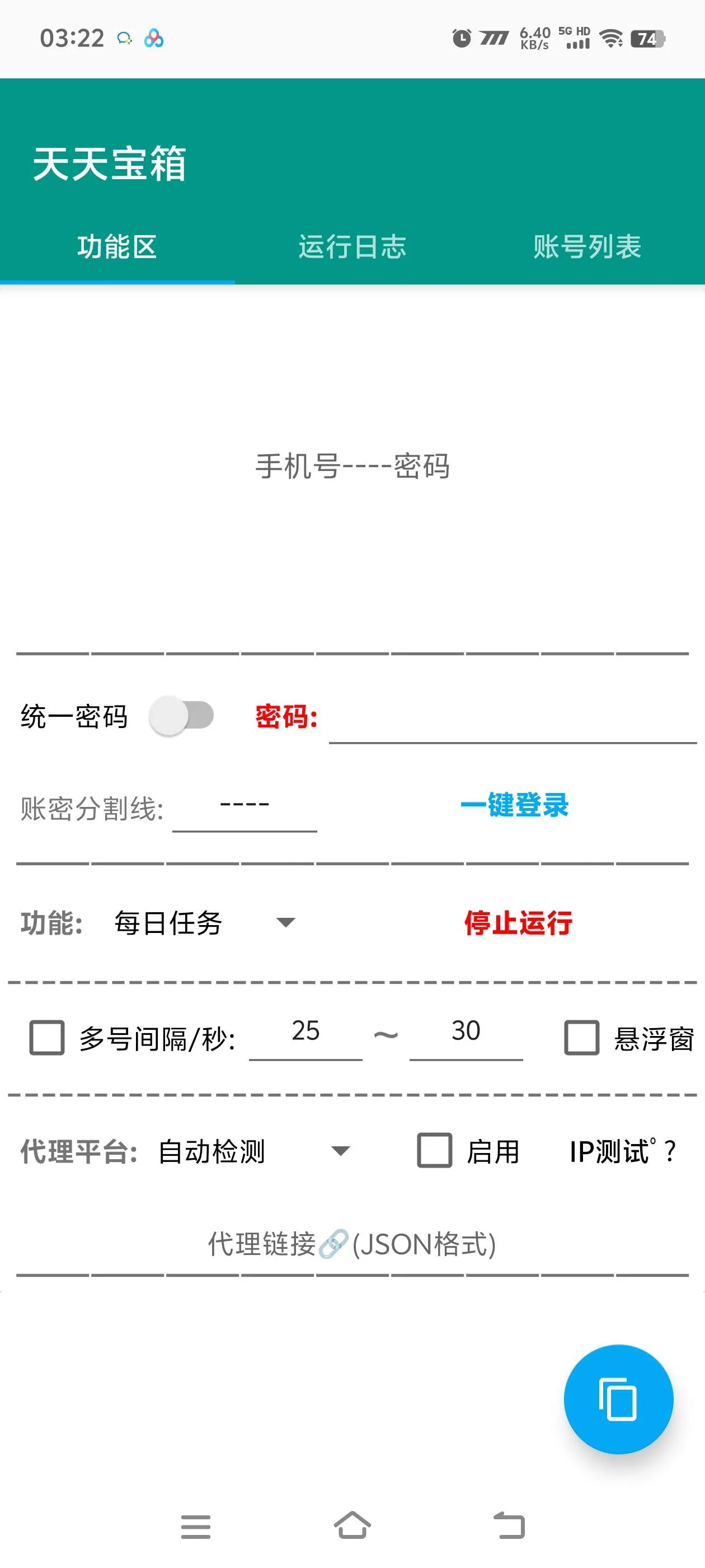 『协议挂机』最新天天宝箱，协议挂机看广告矩阵账号批量运行单号日3r+『协议软件+使用教程』