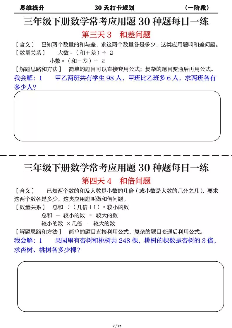 三年级下数学常考应用题30种题每日一练_抖汇吧