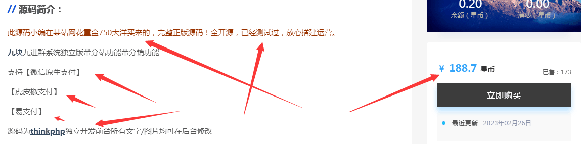 外面卖758元的九块九付费入群系统 独立版无需公众号和营业执照(教程 源码)