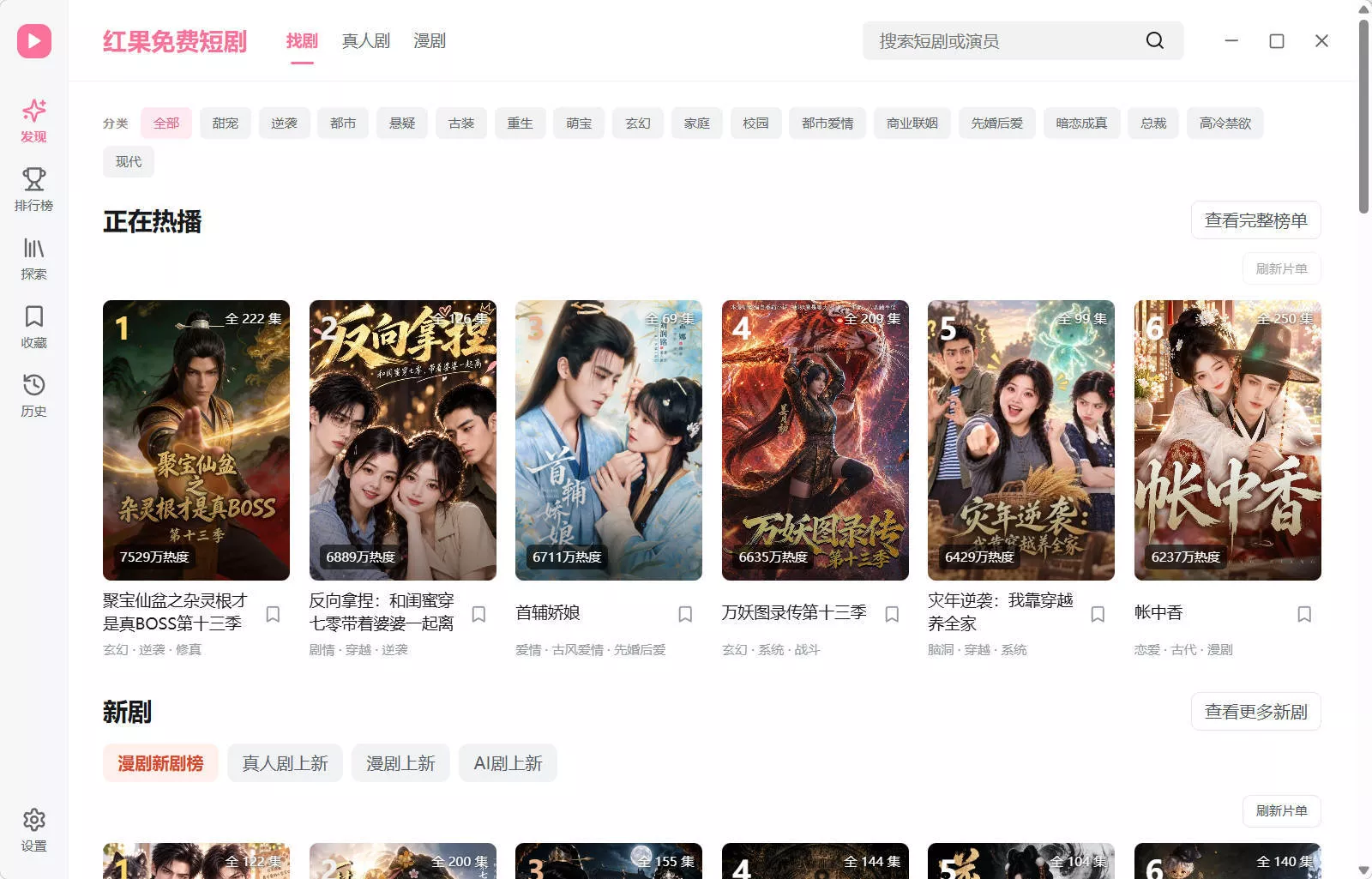 电脑红果免费短剧 v1.0.12绿色版_抖汇吧