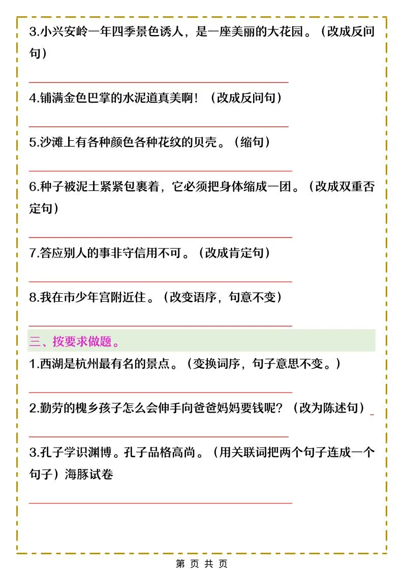 三年级下语文常考句子训练_抖汇吧