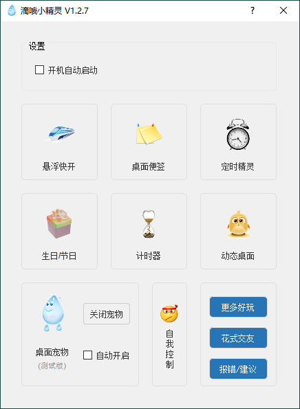 PC滴哦小精灵v1.4.7绿色版_抖汇吧