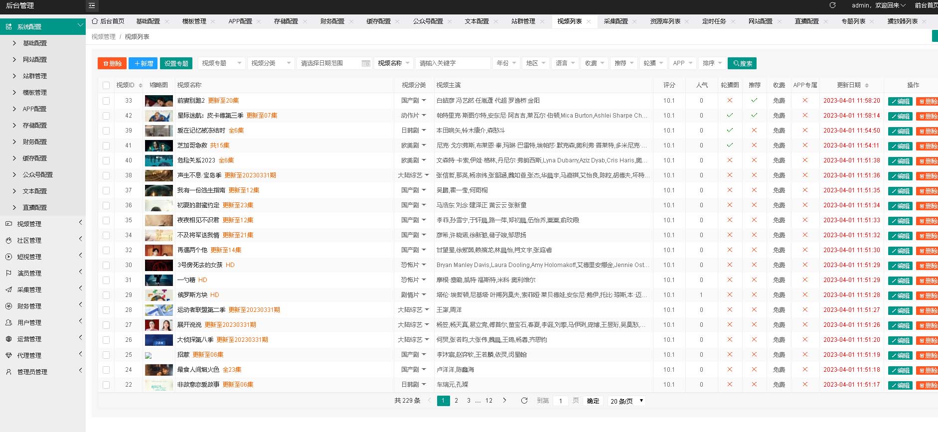 图片[2]-英皇影视cms采集系统搭建，好用的电影网站程序 一键安装【源码+教程】
