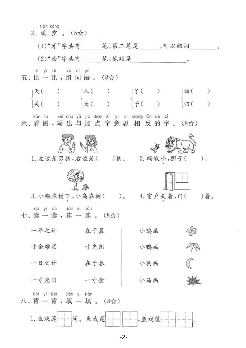 25年一上语文第五单元拔尖测试卷（含答案5页）_抖汇吧