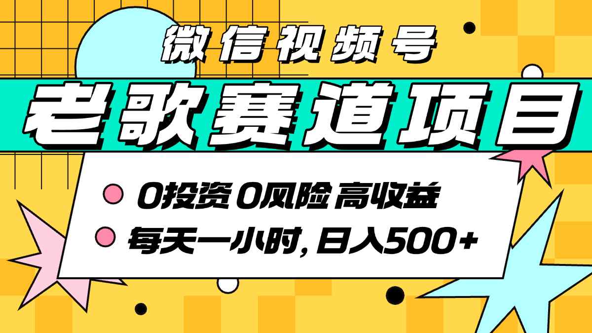 超牛逼的经典老歌赛道，AI原创无需搬运，每天10分钟，日入5张+，带实操教程_抖汇吧