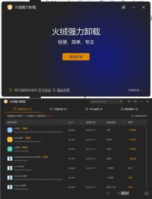 火绒全新工具 强力卸载v1.0.0.1 测试版_抖汇吧