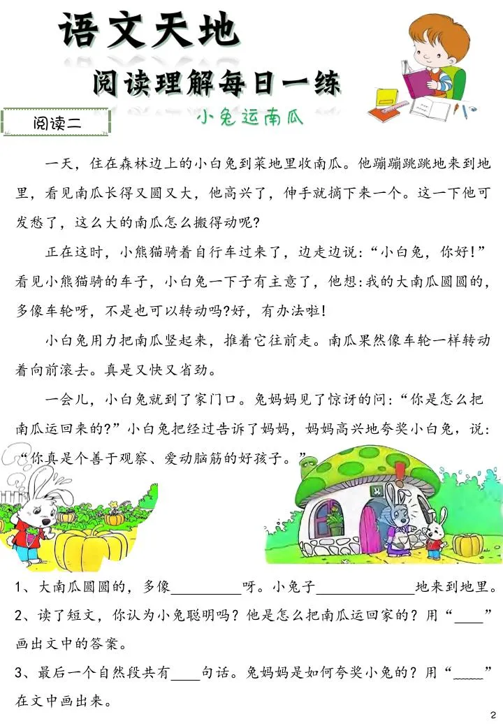 二上语文阅读理解每日一练60篇（46页）_抖汇吧