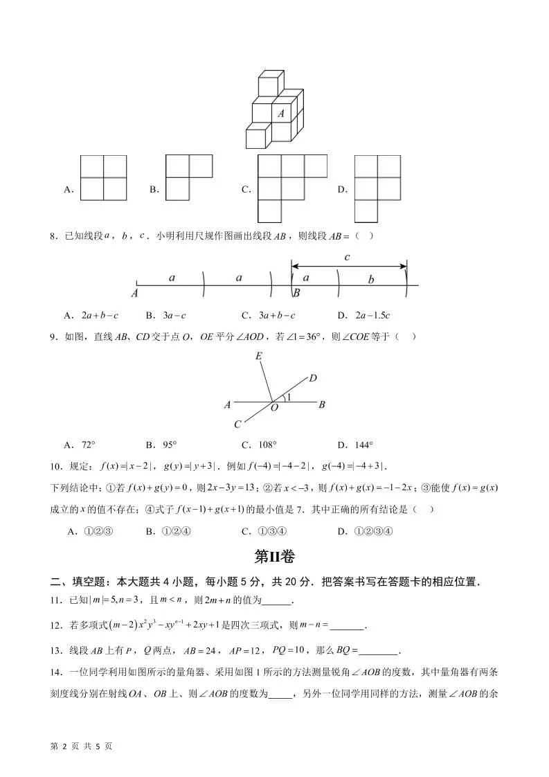七年级上数学期末模拟卷A卷_抖汇吧