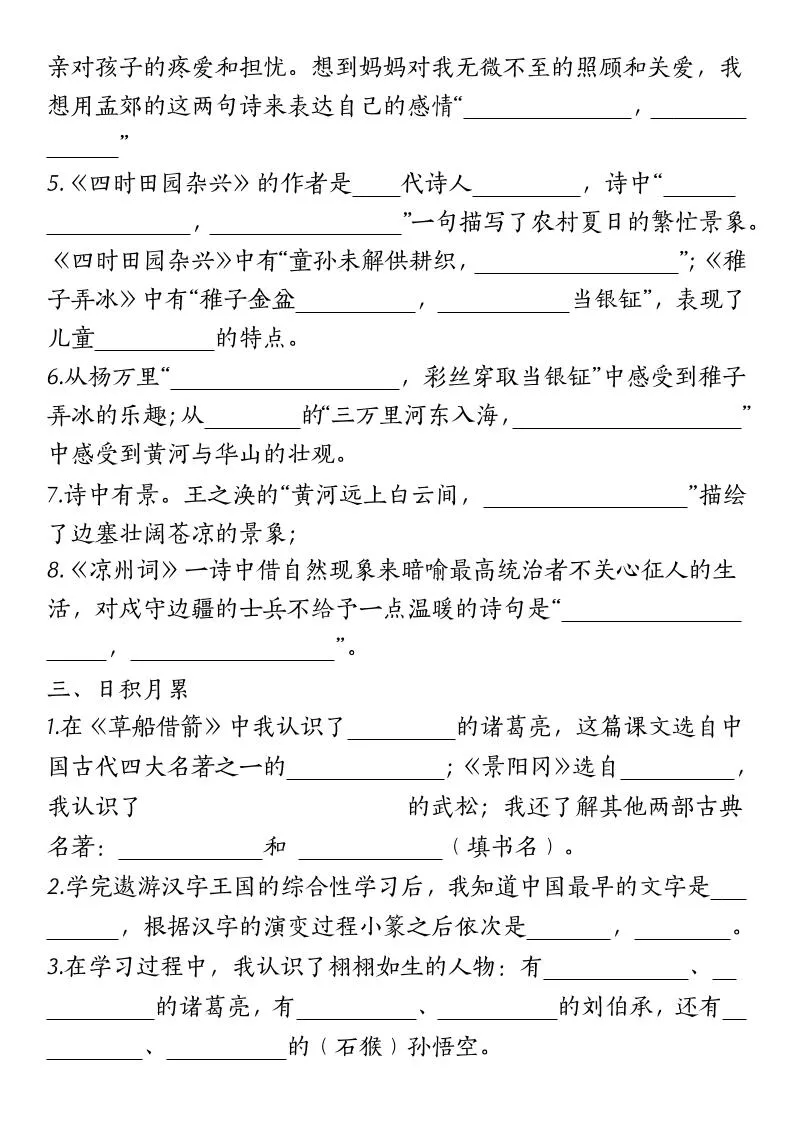 五年级下语文期中复习提纲_抖汇吧