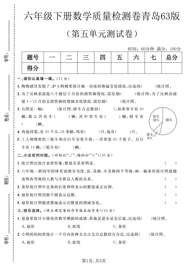 六年级下数学第五单元质量检测卷《青岛63版》