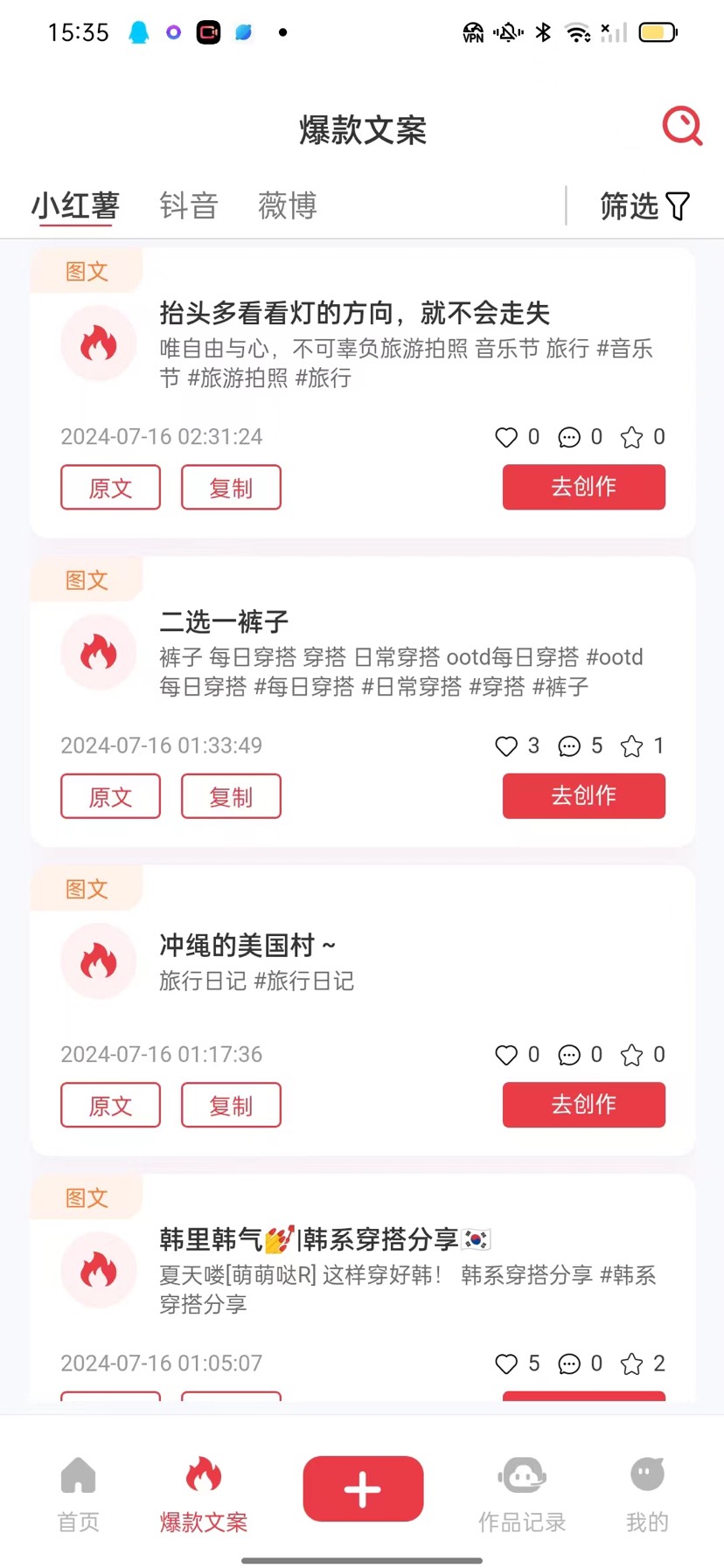 红抖AI助手，自媒体创作搬运，爆款文案改写神器