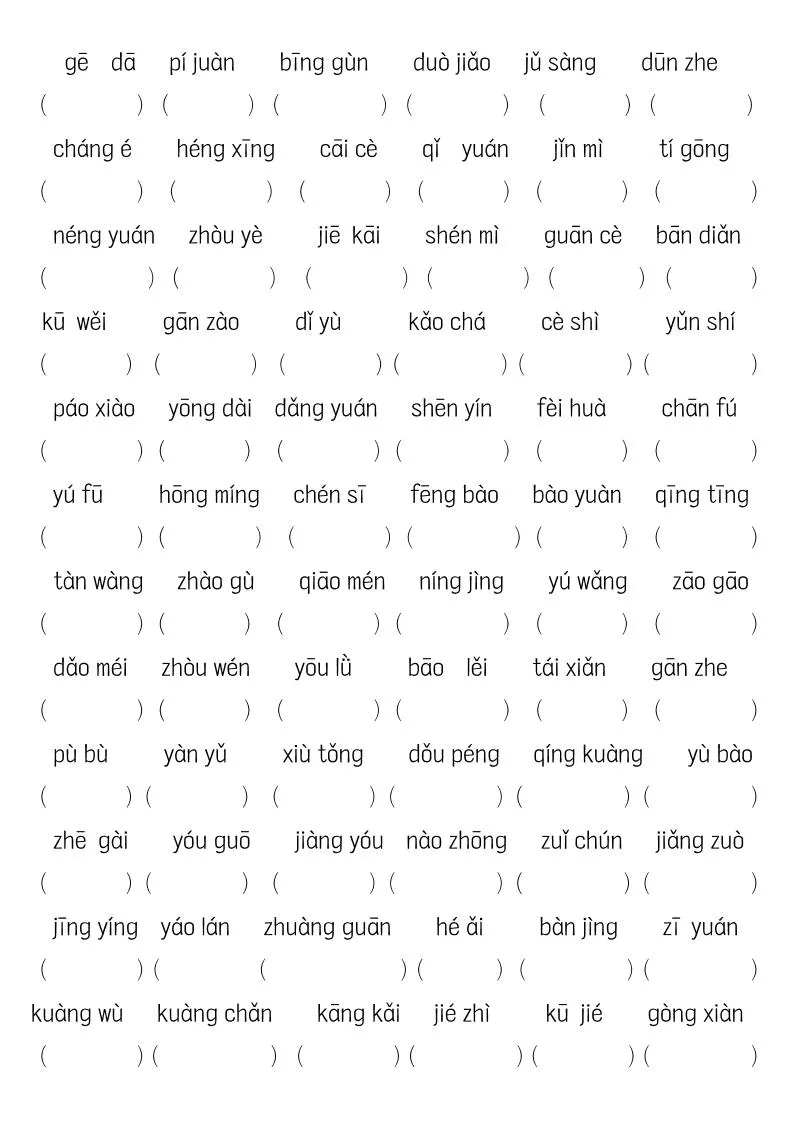 《六上语文词语八大题型专项训练》_抖汇吧