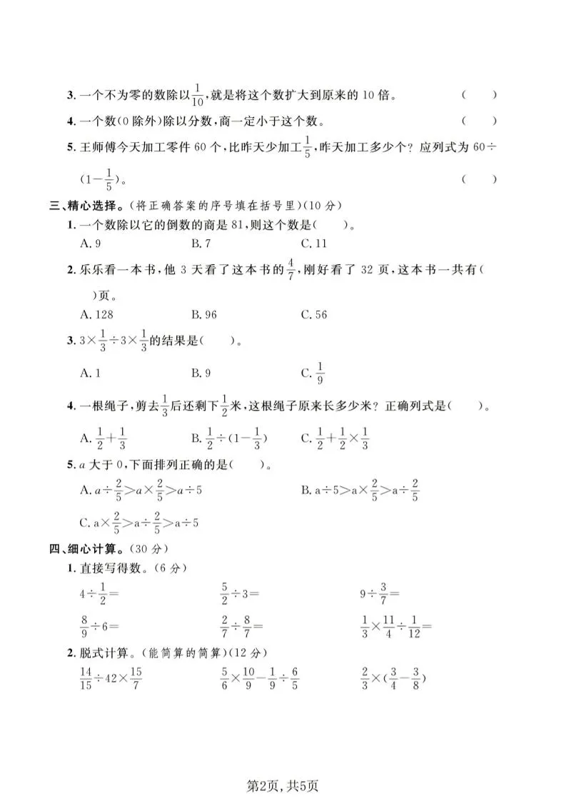 五年级下数学第六单元达标测试卷《冀教版》_抖汇吧