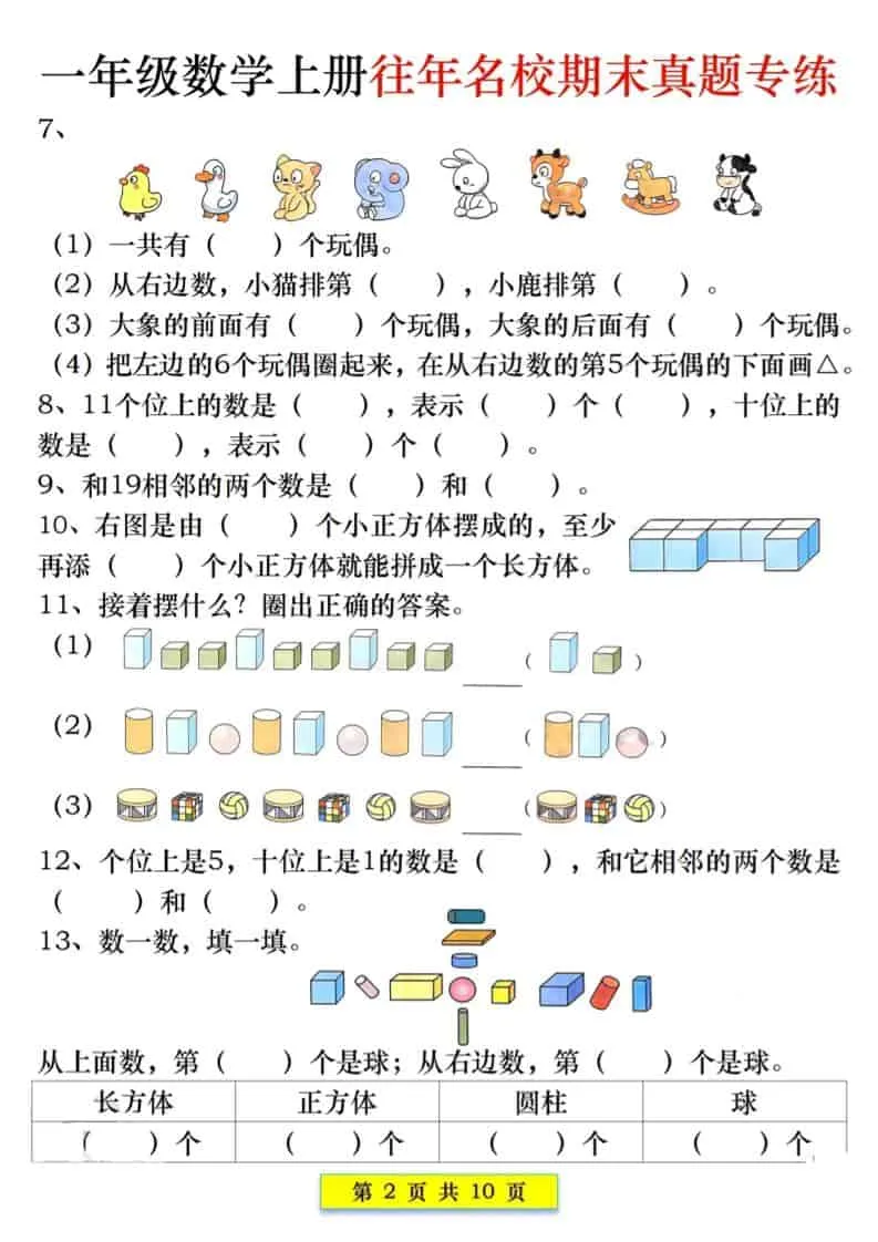 新一上数学往年名校期末真题专练（10页）_抖汇吧