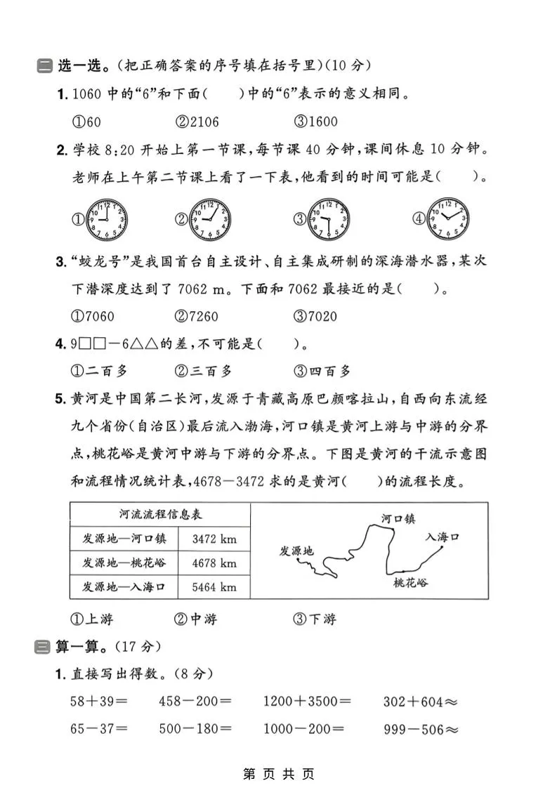 二年级下数学期中拔尖测试卷《青岛五四版》_抖汇吧