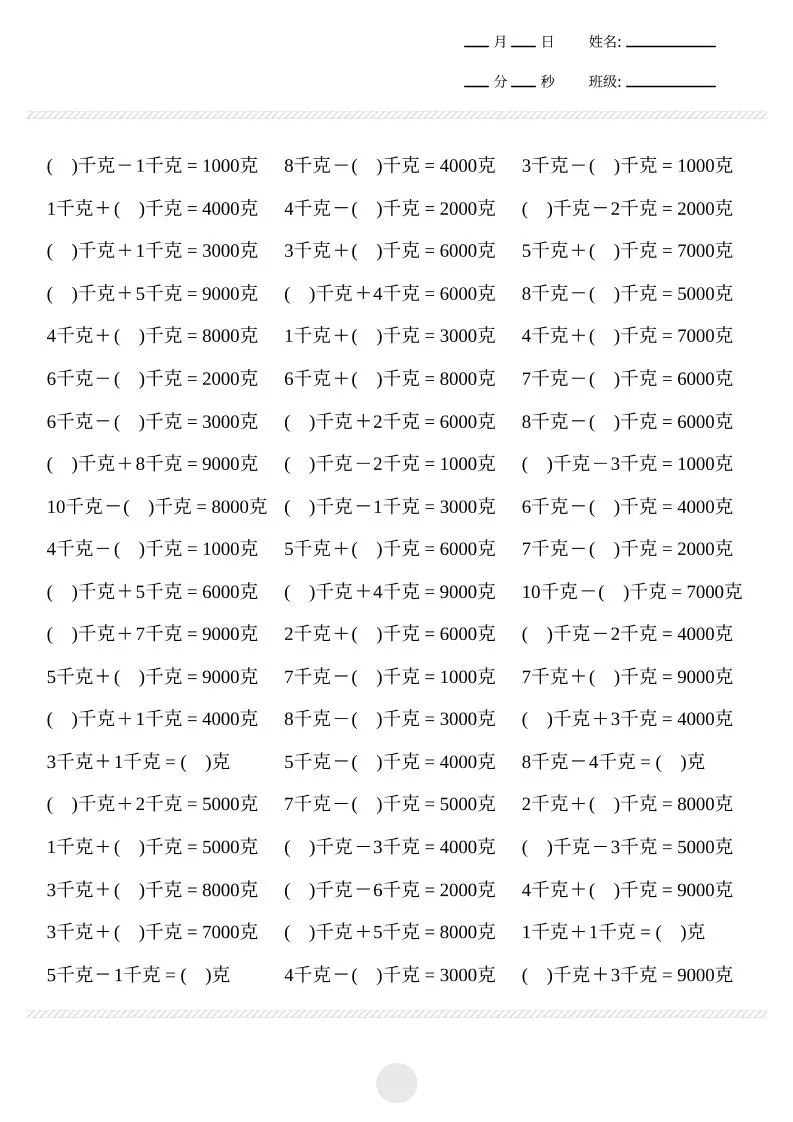 二年级下数学克与千克计算2000题