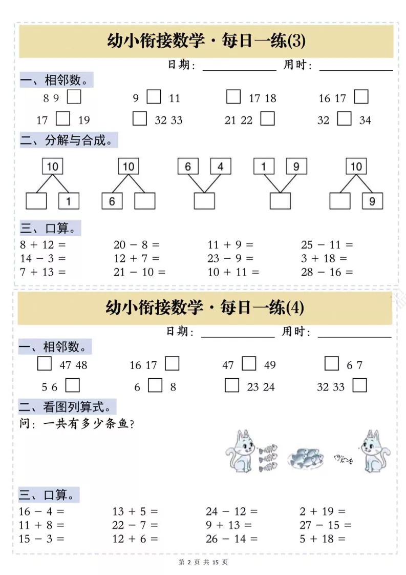 幼小衔接数学思维训练每日一练_抖汇吧