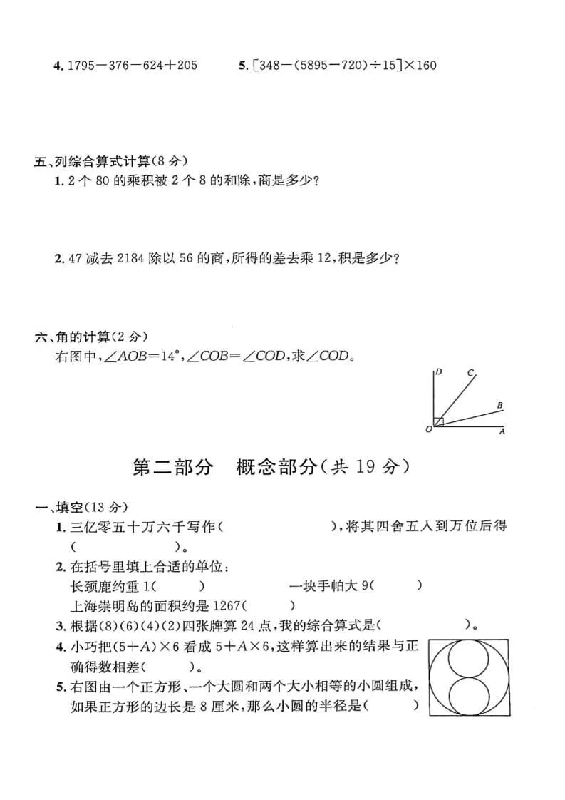 四年级上数学期末测试卷1《沪教版》_抖汇吧
