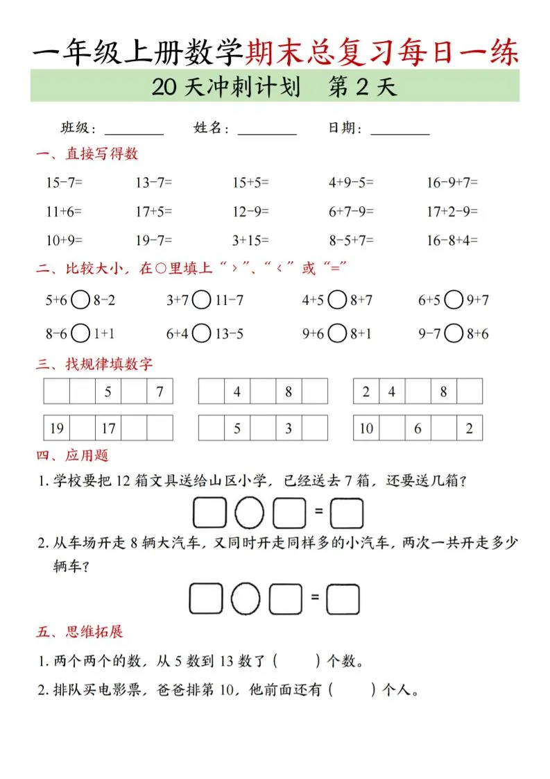 新一上数学期末总复习每日一练20天冲刺计划（20页）_抖汇吧