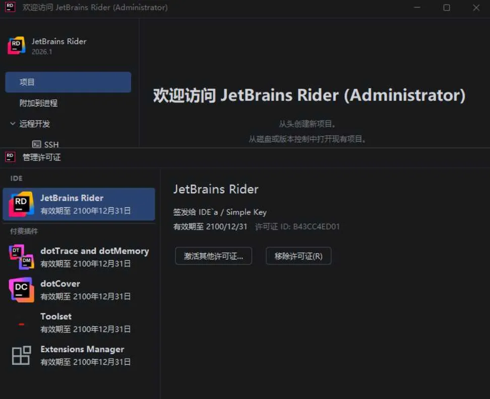 Rider v2026.1.0.0 高级版_抖汇吧
