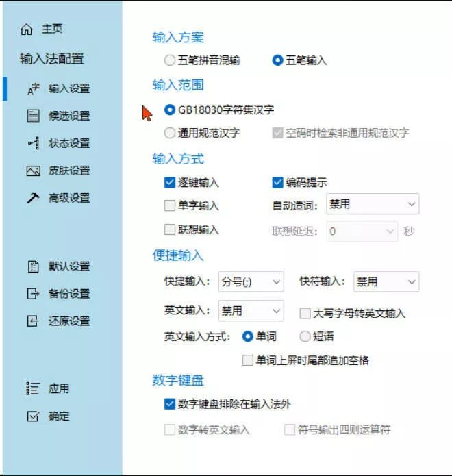 五笔冰凌输入法 v13.7.9.260417姑洗版含词库_抖汇吧