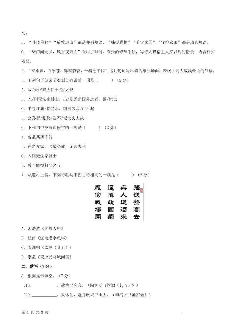 八年级上语文第六单元B卷提升卷_抖汇吧