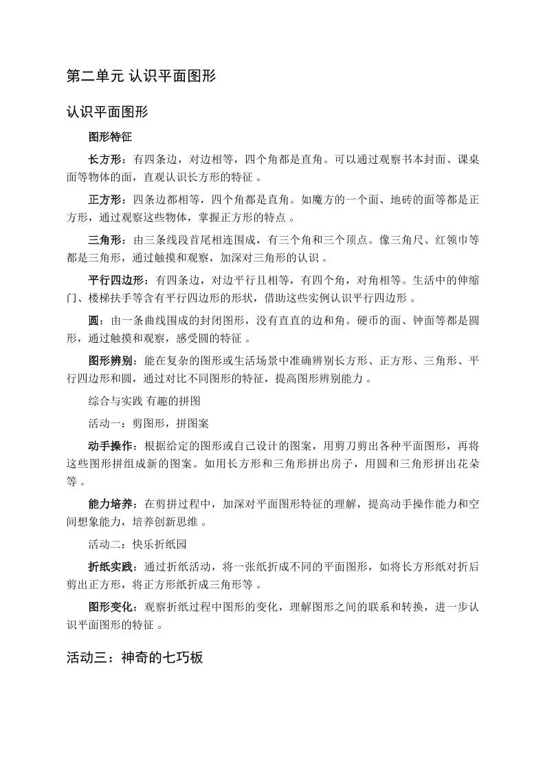 一下数学全册每课知识点复习要点归纳（知识清单）-西师大版_抖汇吧