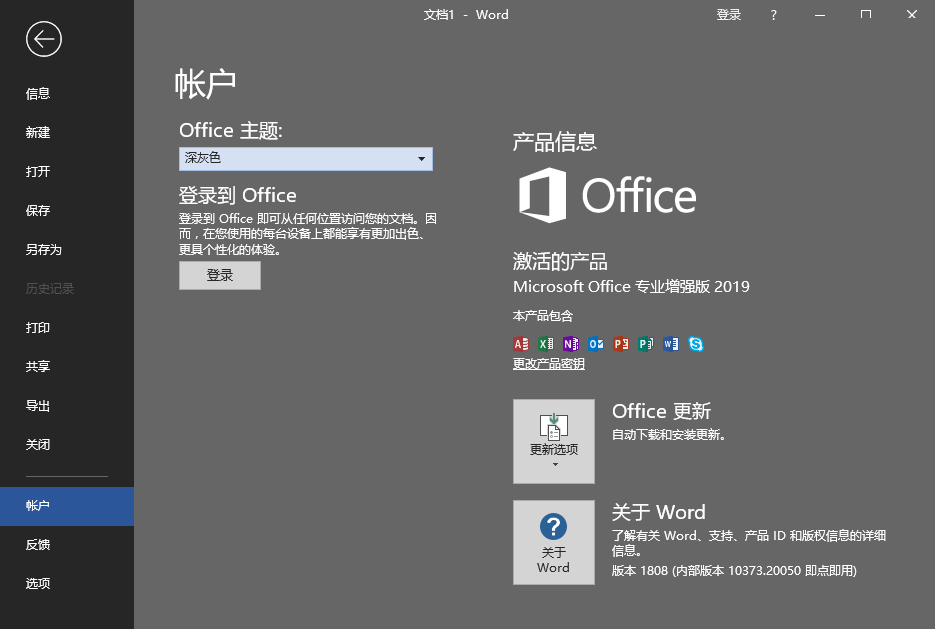 微软Office 2019 25年7月授权版_抖汇吧