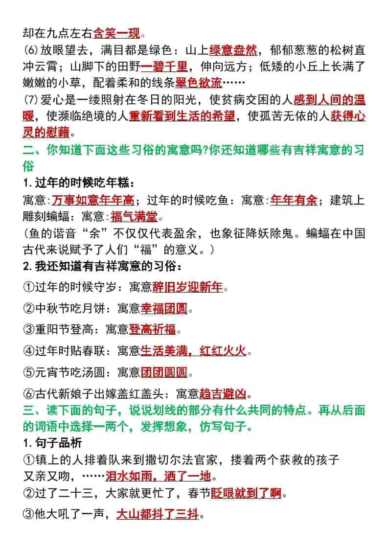 六年级下语文词句段运用专项汇总_抖汇吧