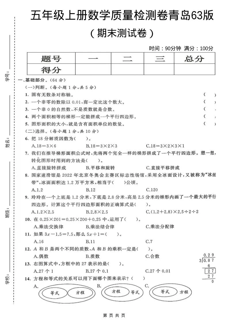 五年级上数学期末测试卷5《青岛63版》