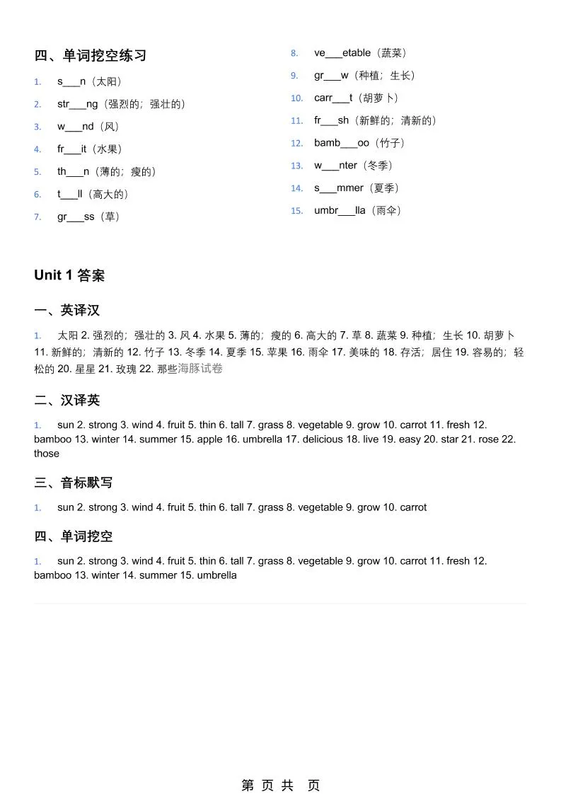 四年级下英语单词默写表（英译汉、汉译英、音标默写、单词挖空）《教科版》_抖汇吧