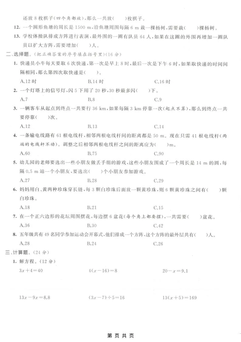 五年级上数学第七单元拔尖测试卷《人教版》_抖汇吧