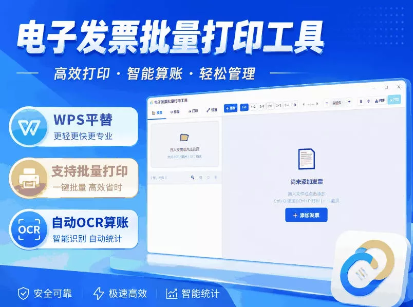 不用开WPS会员了！这一款电子发票批量打印工具：支持排版+OCR识别，完全免费！_抖汇吧