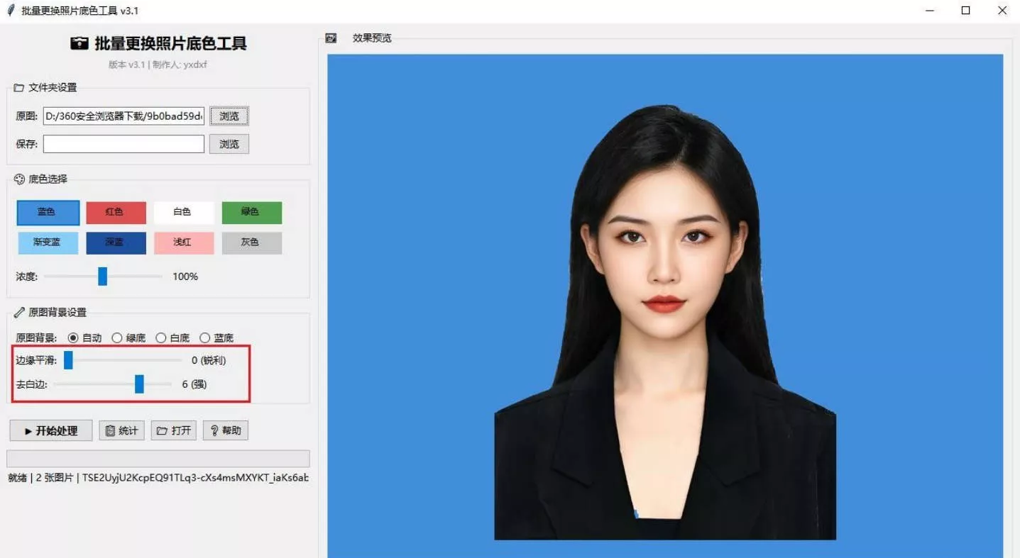批量更换照片底色工具 v3.1_抖汇吧