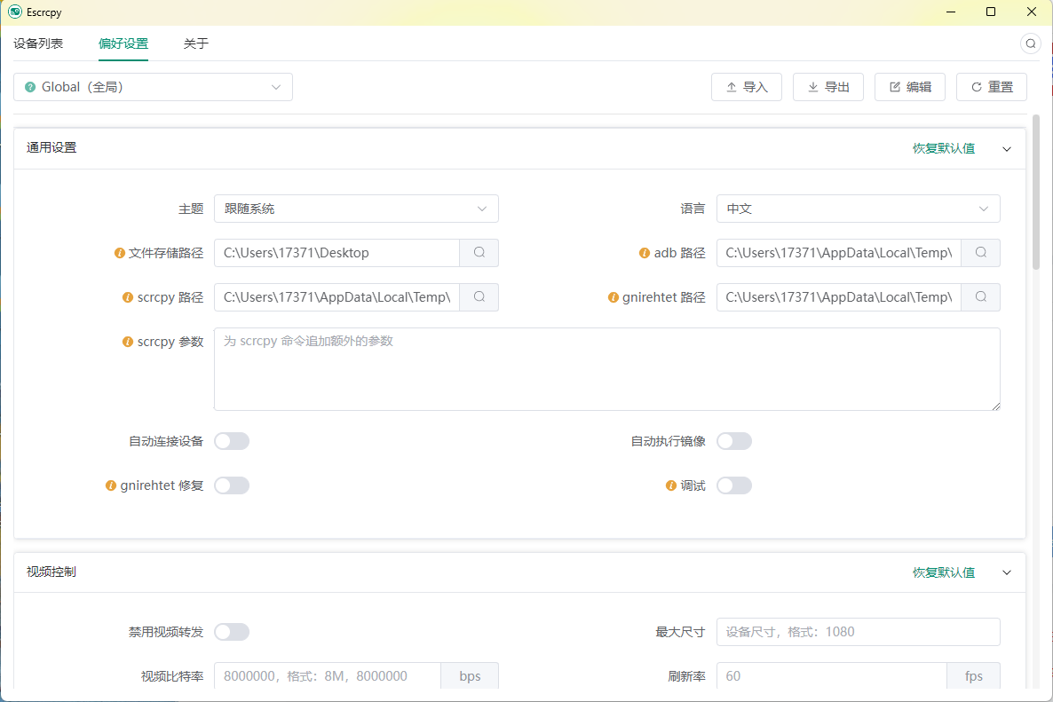 Escrcpy手机投屏v1.32.1便携版_抖汇吧
