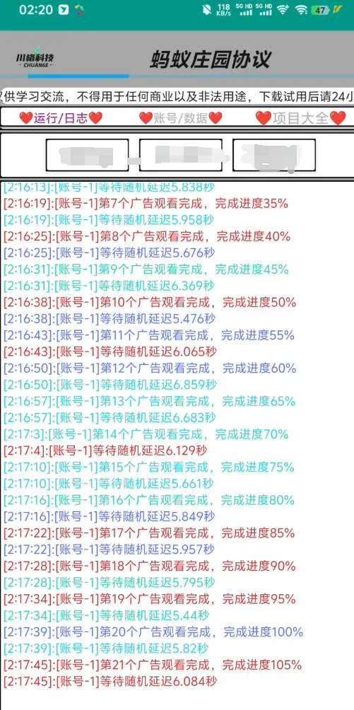 『高端精品』最新蚂蚁庄园协议挂机项目-云端看广告自动兑换米推荐矩阵模式单号3+『月卡软件+使用教程』_抖汇吧