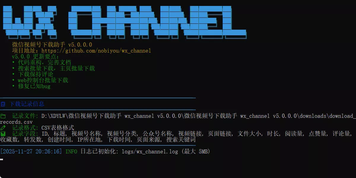 微信视频号下载助手v260524