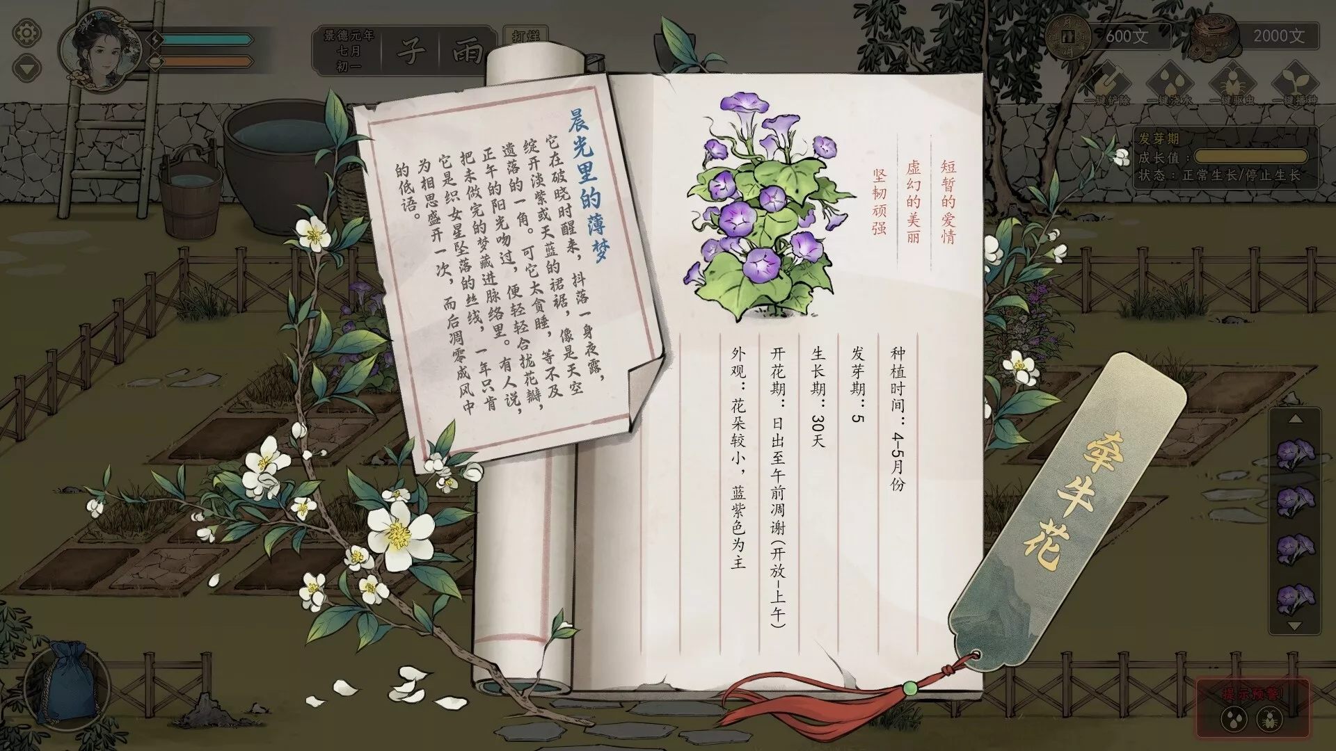 颂声·市井小神仙 新游发布